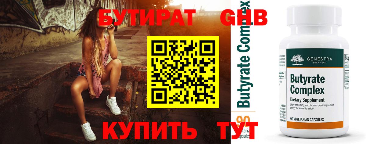 БУТИРАТ  Вход с VPN  Боровичи  Бутират BDO 33% 