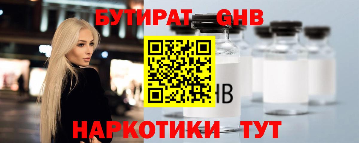 БУТИРАТ вода Боровичи
