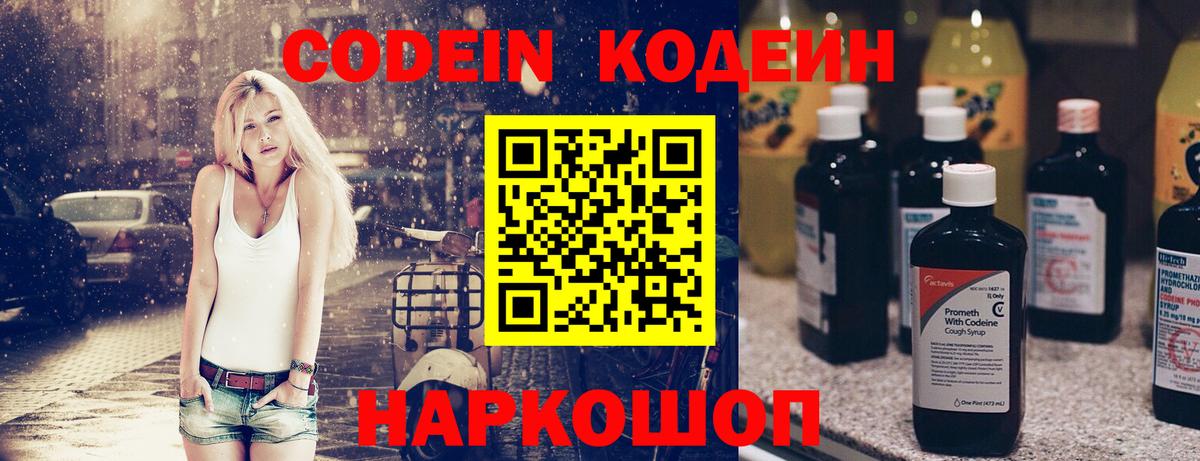 Боровичи  Codein напиток Lean (лин)  Вход с VPN 