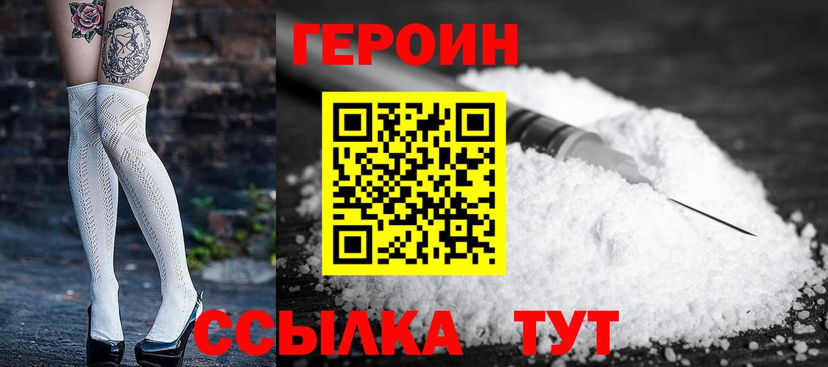 Героин VHQ Боровичи