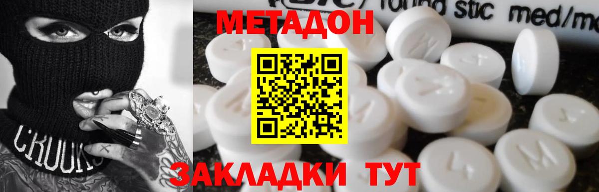Боровичи  МЕТАДОН белоснежный  Метадон кристалл  Вход с VPN 