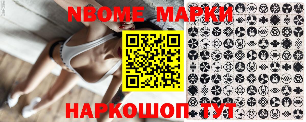 Боровичи  Марки N-bome 1,8мг  Вход с VPN 