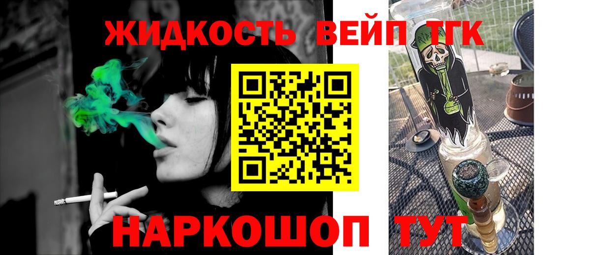 Дистиллят ТГК жижа Боровичи